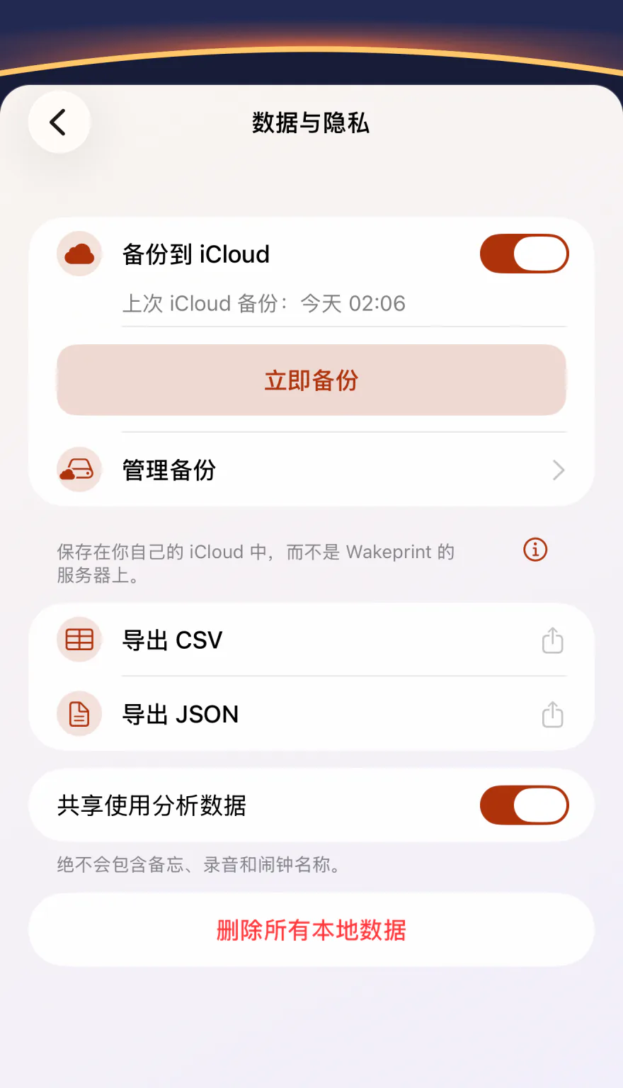 Wakeprint 的“数据与隐私”设置：“备份到 iCloud”已打开，“保存在你自己的 iCloud 中，而不是 Wakeprint 的服务器上。”，“导出 CSV”，“导出 JSON”，“共享使用分析数据”已打开，以及“删除所有本地数据”。