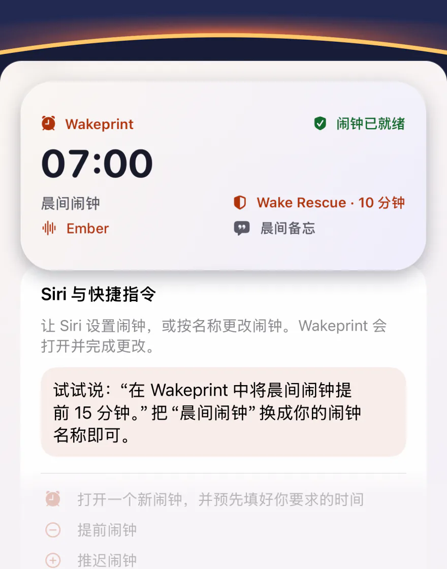 Wakeprint 的中号小组件：07:00 的“晨间闹钟”，搭配 Ember、Wake Rescue 和晨间备忘，“闹钟已就绪”；下方是“Siri 与快捷指令”指南：“在 Wakeprint 中将晨间闹钟提前 15 分钟。”